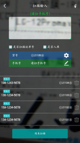 快递通知宝下载安装2