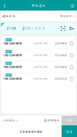 快递通知宝下载安装1