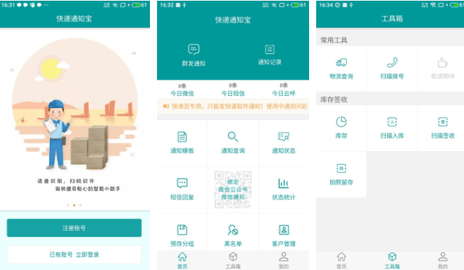 快递通知宝下载安装