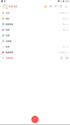 专注清单免费版下载1