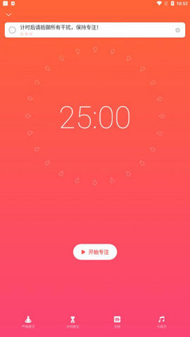 专注清单免费版下载3