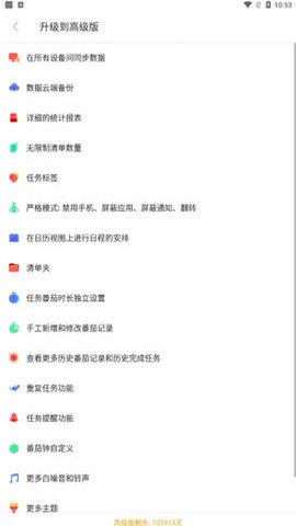 专注清单免费版下载2