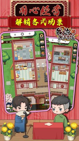 我的相声茶馆2022最新版下载4