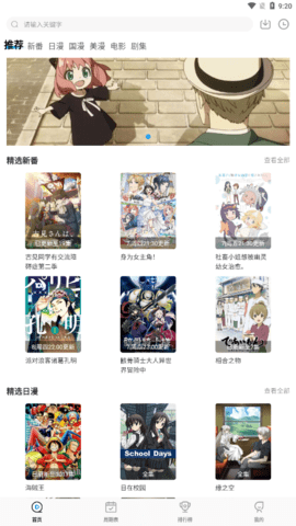 次元喵动漫会员免费版下载2