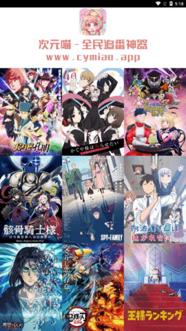 次元喵动漫会员免费版下载1