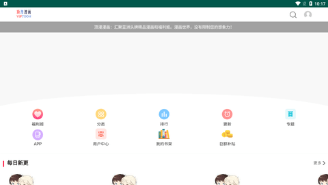 顶漫漫画app2025最新版下载安装1