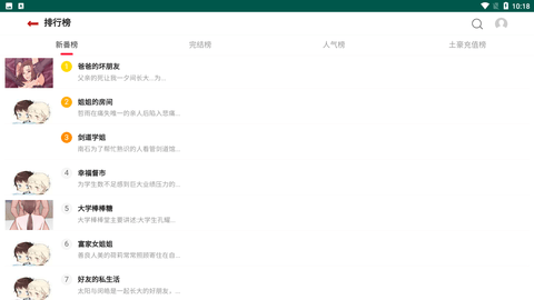 顶漫漫画app2025最新版下载安装3