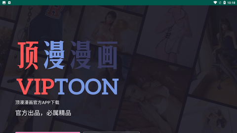 顶漫漫画app2025最新版下载安装4