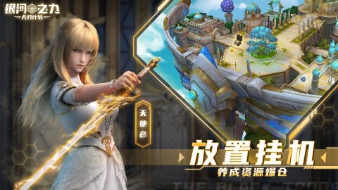 银河之力天刃计划最新版下载4