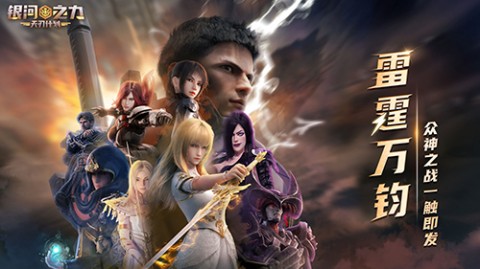 银河之力天刃计划最新版下载