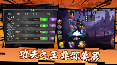 火柴人功夫之王免费版内置修改器下载5