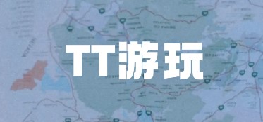 TT游玩陪玩app安卓版下载