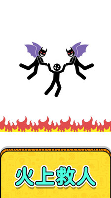 画线救救火柴人2免广告版下载5