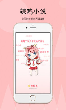 辣鸡小说app下载1