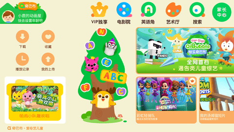 爱奇艺动画屋免费版下载1