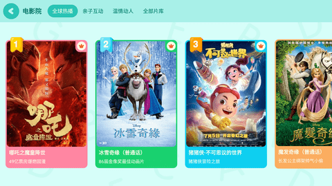 爱奇艺动画屋免费版下载4