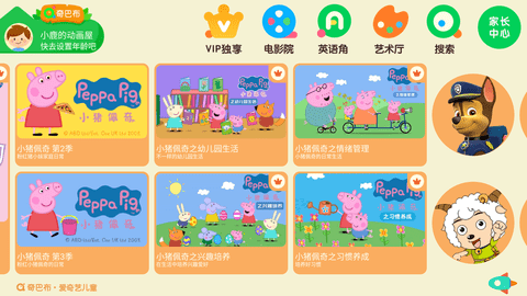 爱奇艺动画屋免费版下载3