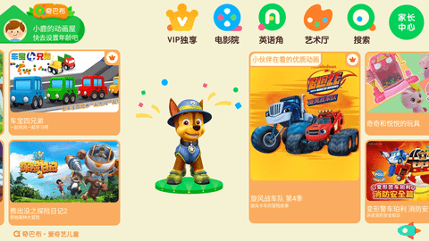 爱奇艺动画屋免费版下载2