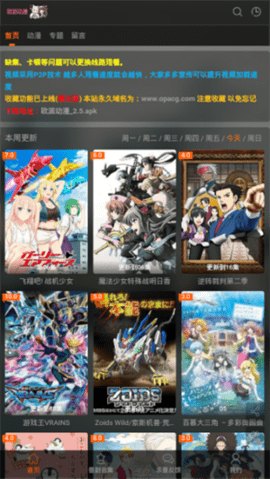 欧派动漫免费版下载2