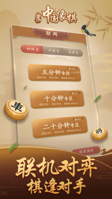 多乐中国象棋下载安装2