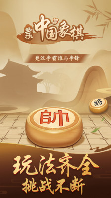 多乐中国象棋下载安装5
