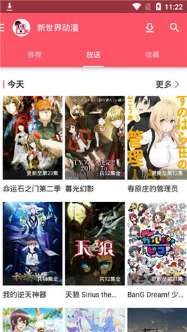 新世界动漫app下载4