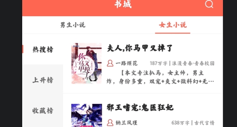 轻萌小说app小说安卓版下载