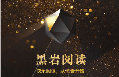 黑岩阅读免费版下载