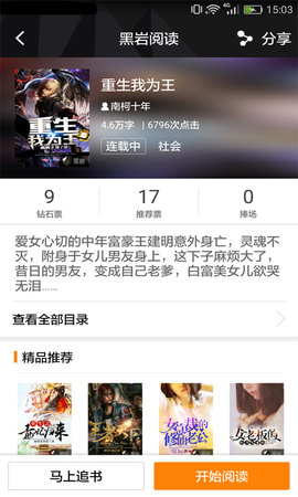 黑岩阅读免费版下载1