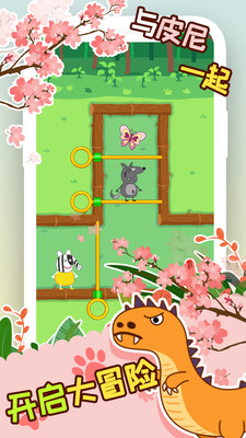 象皮尼历险记免广告版下载5