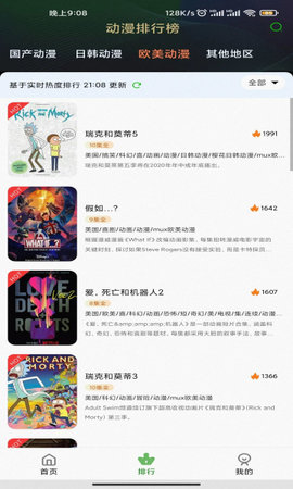 帽子动漫app下载1