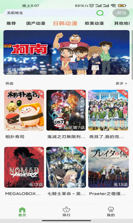 帽子动漫app下载2