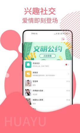 花遇交友app下载3