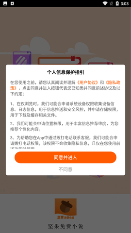 坚果小说app下载2