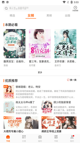 坚果小说app下载3