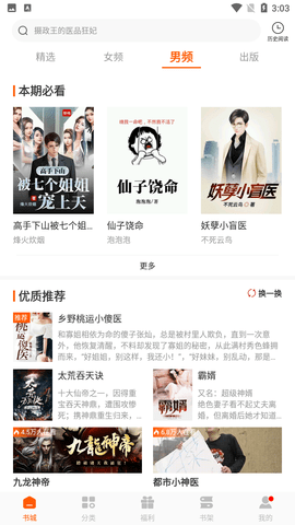 坚果小说app下载4