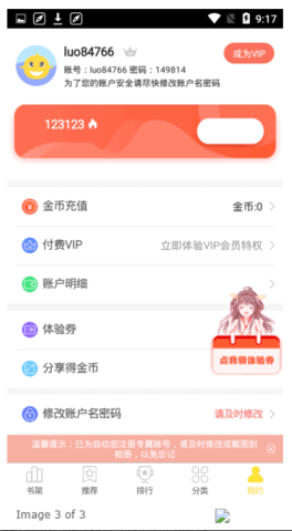 嘿咻漫画破解无限阅币下载4