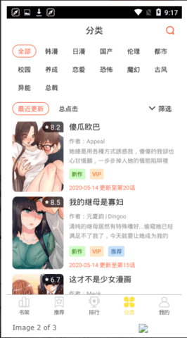 嘿咻漫画破解无限阅币下载3