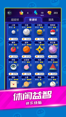弹球高手免费版无限体力无限钻石下载1