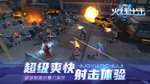 火线出击官方版下载4