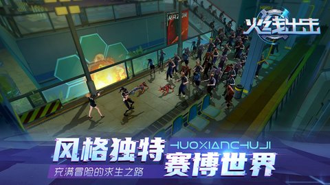 火线出击官方版下载2