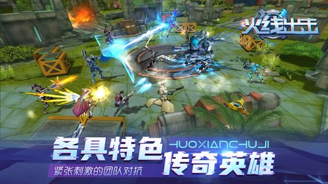 火线出击官方版下载1
