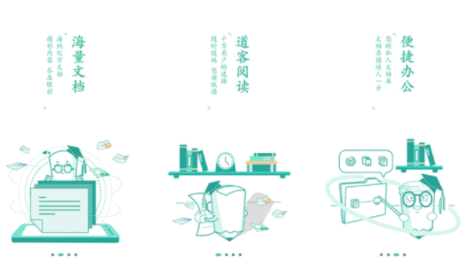 道客阅读免费版vip免费版下载