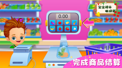 宝宝超市收银员免广告版下载3