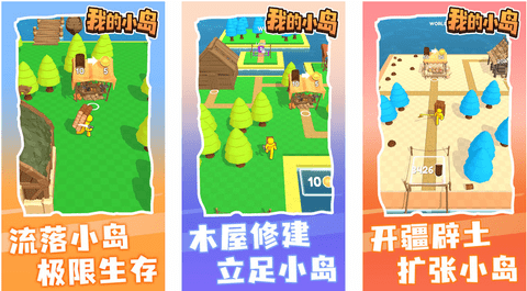 我的小岛无免费版免广告版下载