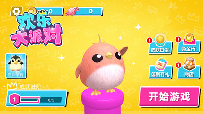 欢乐大派对免广告版下载4