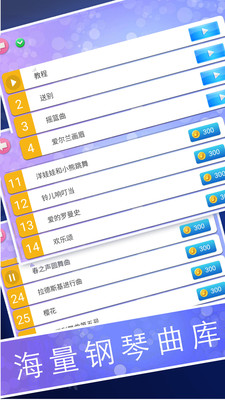 钢琴节奏师免费版全曲目解锁版下载2