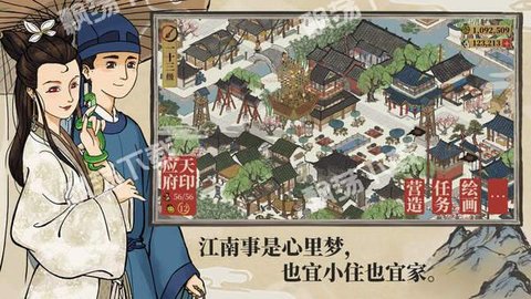 江南百景图免费版下载4