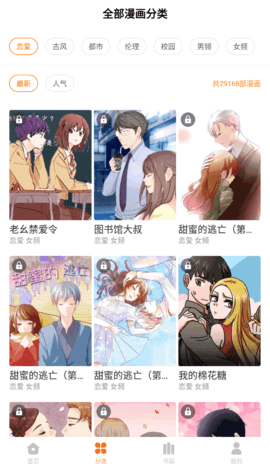 条漫社软件下载1