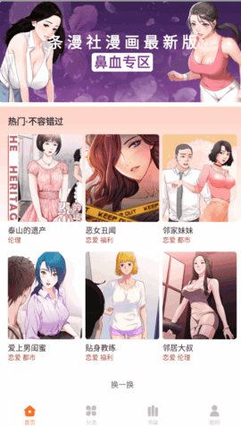 条漫社软件下载3